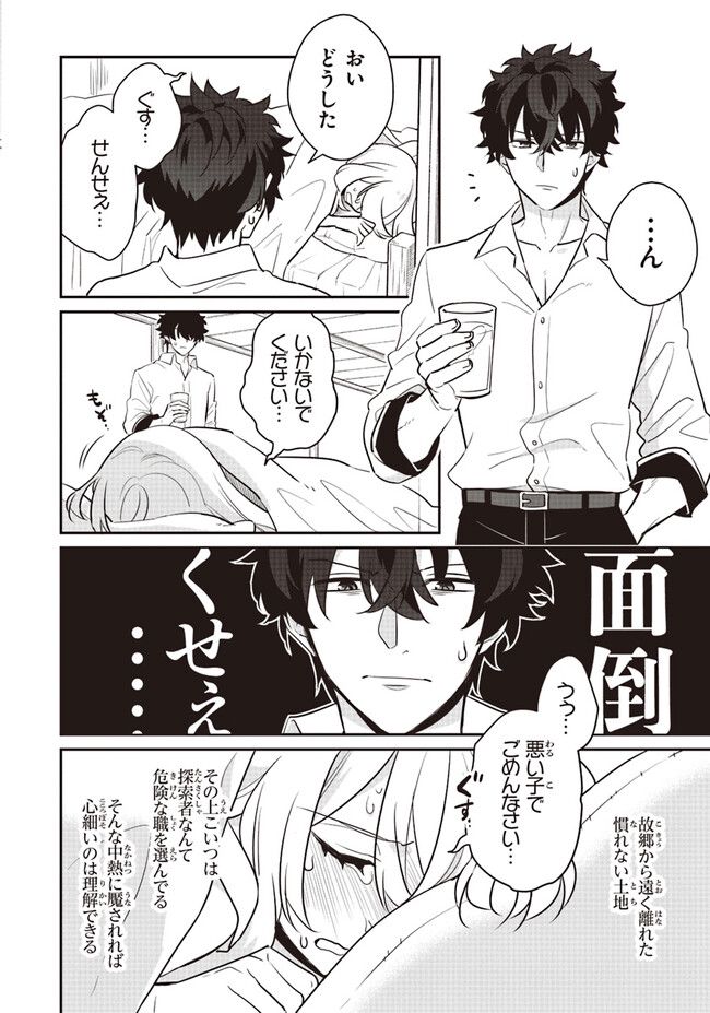 大罪ダンジョン教習所の反面教師 外れギフトの【案内人】が実は最強の探索者であることを、生徒たちはまだ知らない 第10.5話 - Trang 6