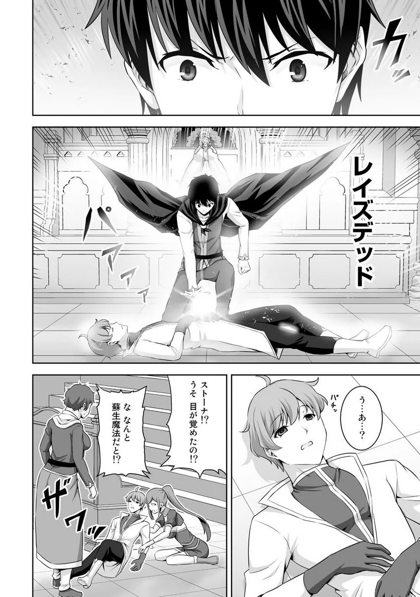 神の手違いで死んだらチートガン積みで異世界に放り込まれました - 第14話 - Page 14