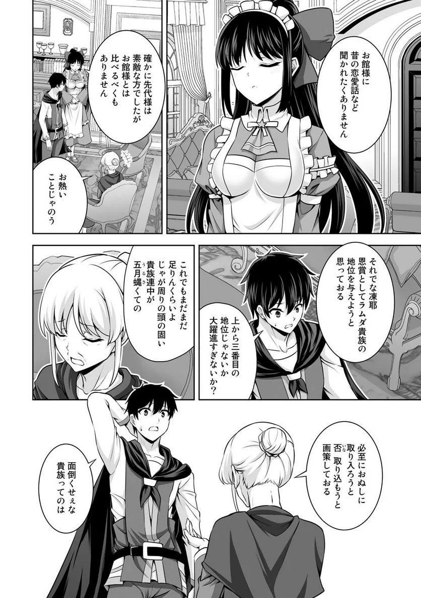 神の手違いで死んだらチートガン積みで異世界に放り込まれました - 第14話 - Page 20