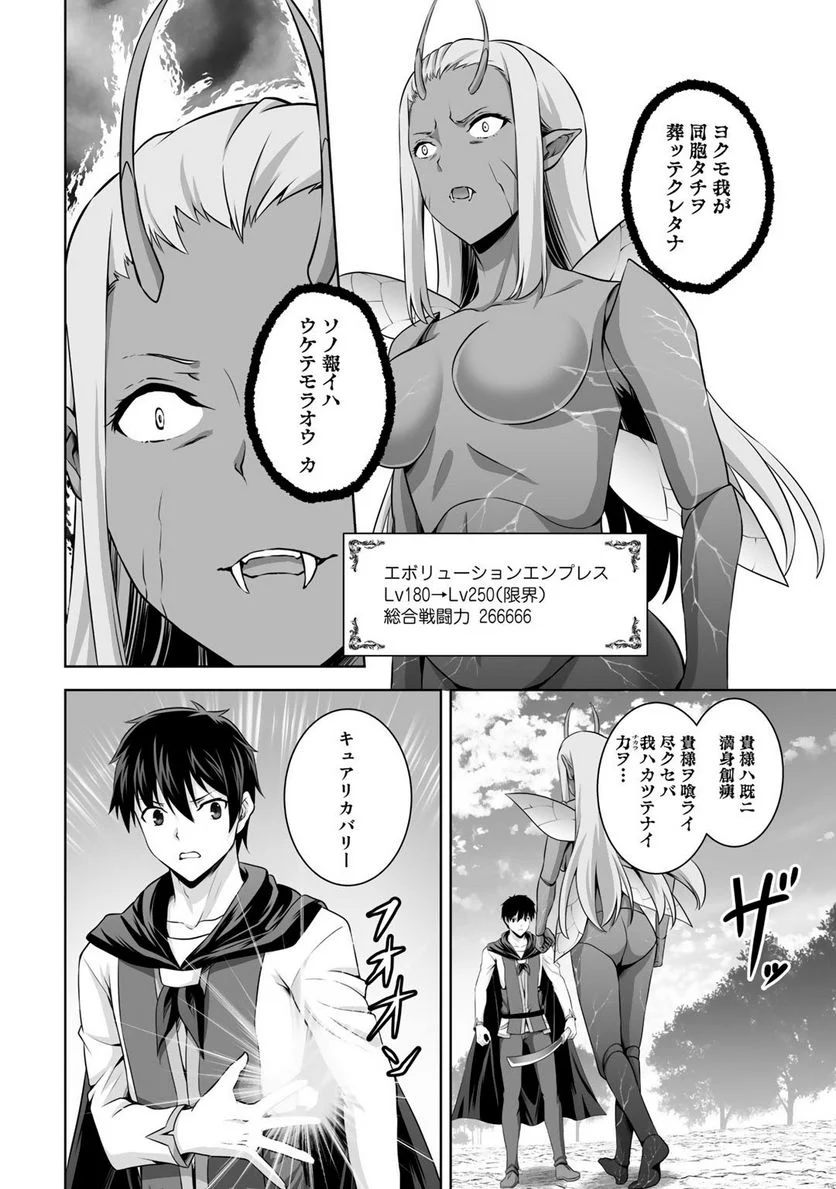 神の手違いで死んだらチートガン積みで異世界に放り込まれました - 第14話 - Page 8