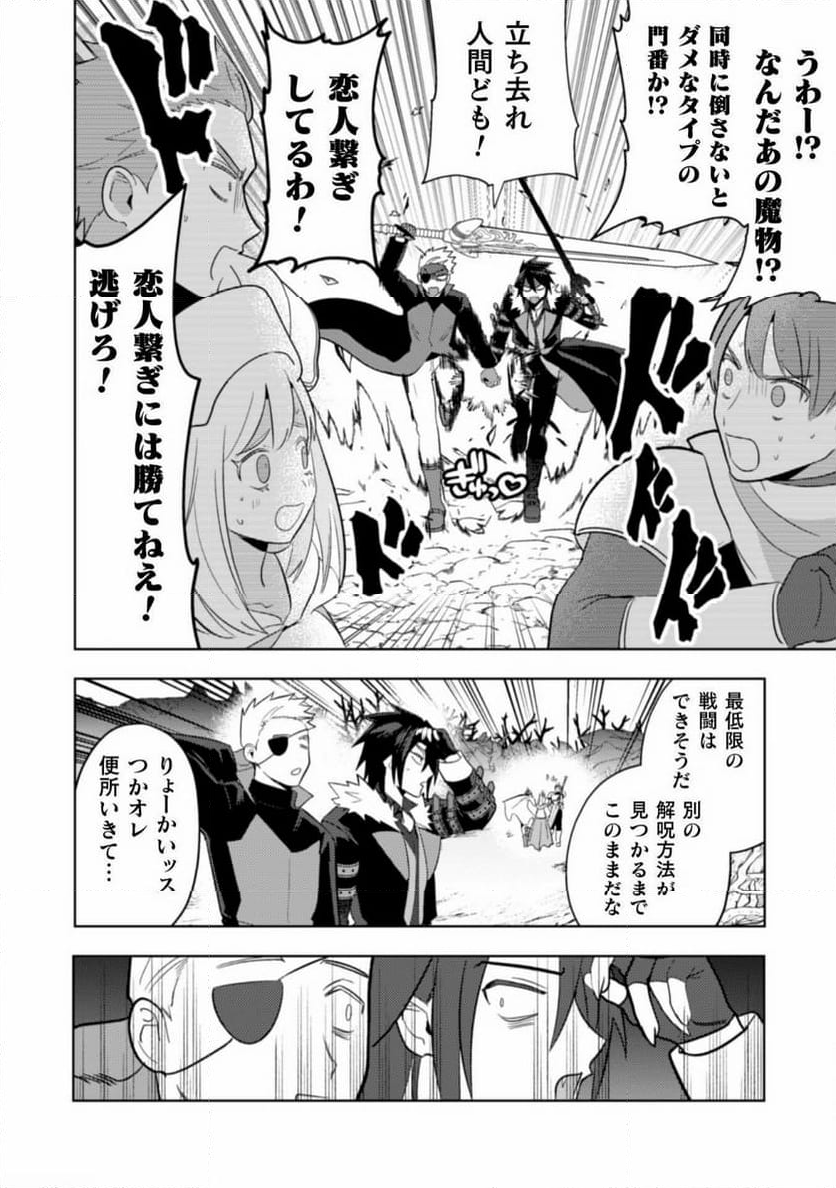 まおーえる！～社畜OLと異世界最強魔王入れ替わり生活～ - 第24話 - Page 12