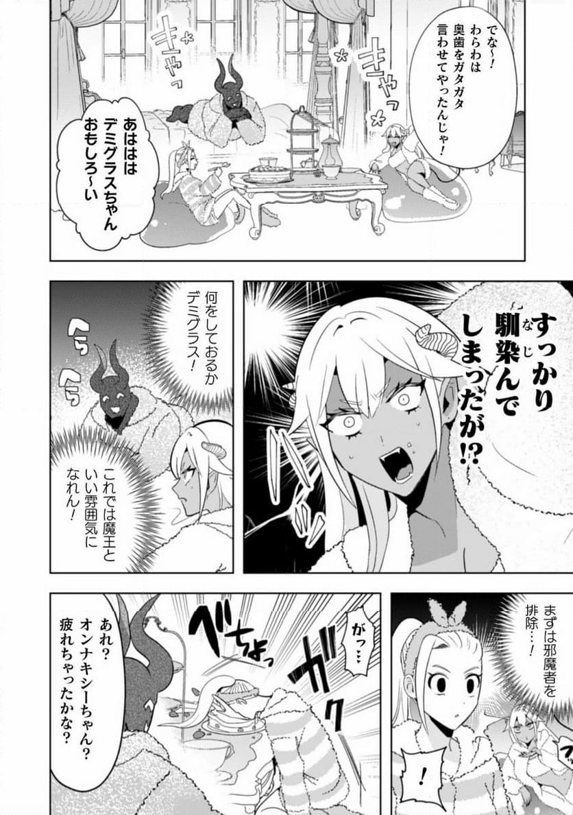 まおーえる！～社畜OLと異世界最強魔王入れ替わり生活～ - 第24話 - Page 14