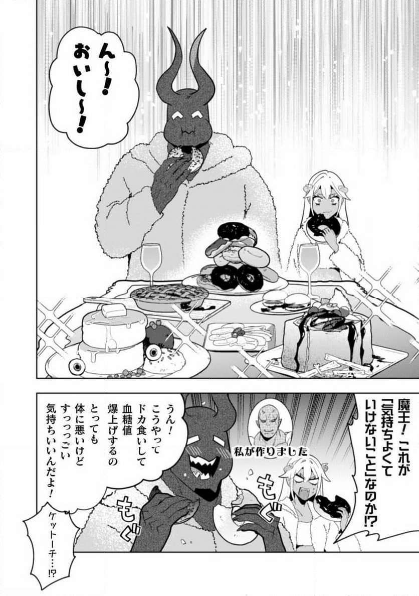 まおーえる！～社畜OLと異世界最強魔王入れ替わり生活～ - 第24話 - Page 16