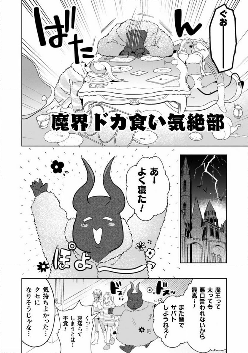 まおーえる！～社畜OLと異世界最強魔王入れ替わり生活～ - 第24話 - Page 18