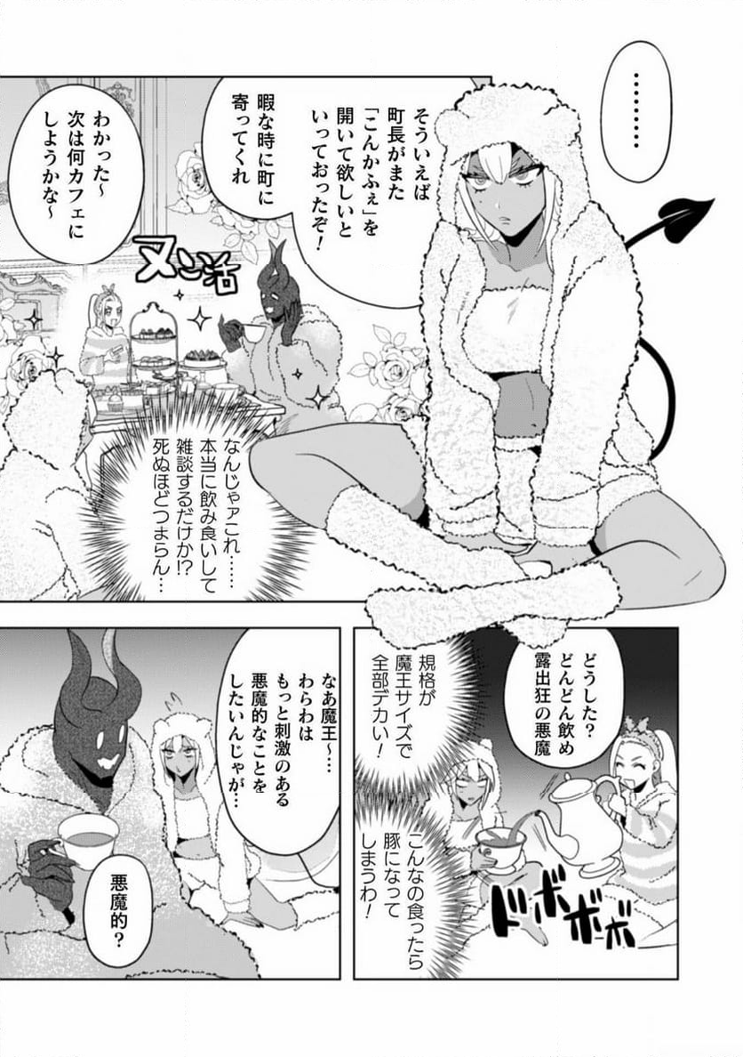 まおーえる！～社畜OLと異世界最強魔王入れ替わり生活～ - 第24話 - Page 9