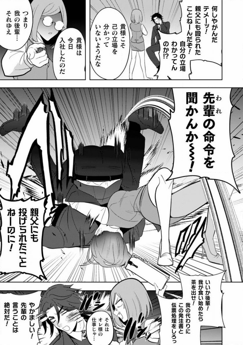 まおーえる！～社畜OLと異世界最強魔王入れ替わり生活～ - 第25話 - Page 13