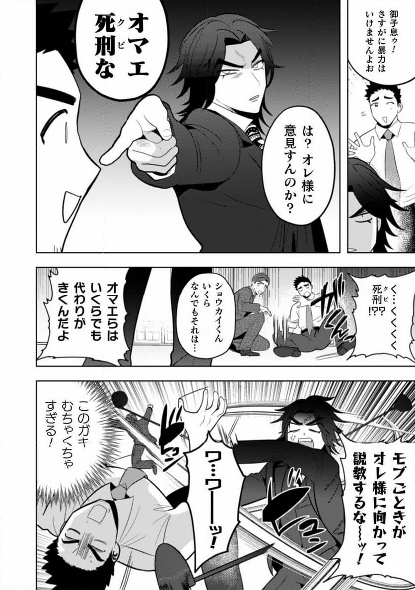 まおーえる！～社畜OLと異世界最強魔王入れ替わり生活～ - 第25話 - Page 10