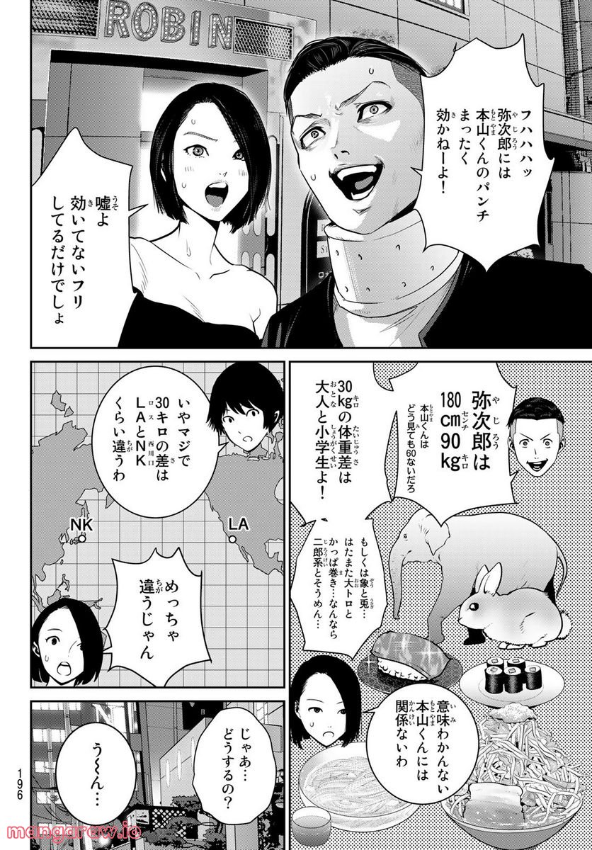 ふたりスイッチ - 第8話 - Page 23