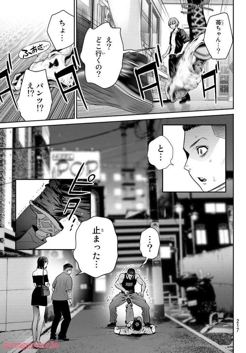 ふたりスイッチ - 第8話 - Page 44