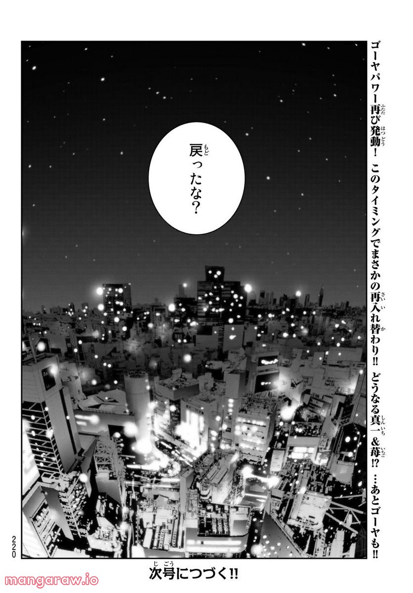 ふたりスイッチ - 第8話 - Page 47