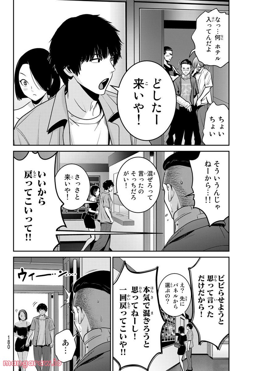 ふたりスイッチ - 第8話 - Page 7