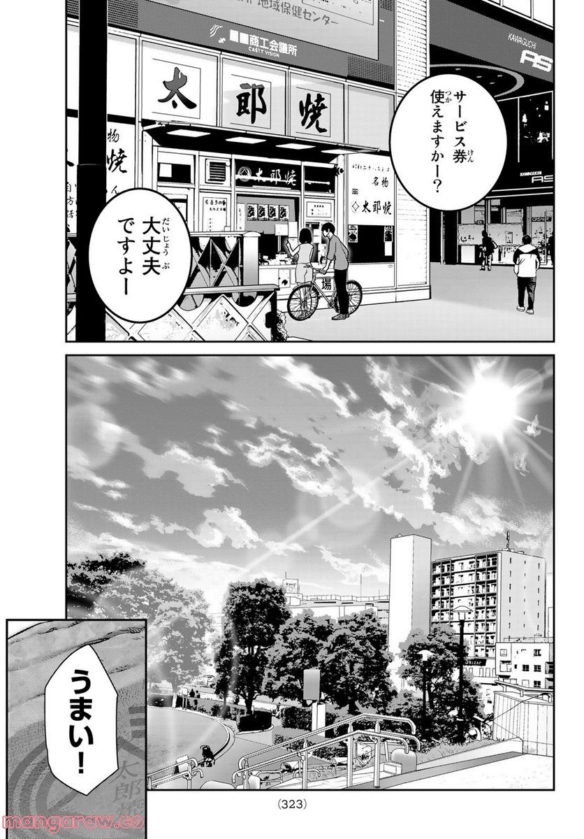 ふたりスイッチ - 第9話 - Page 23