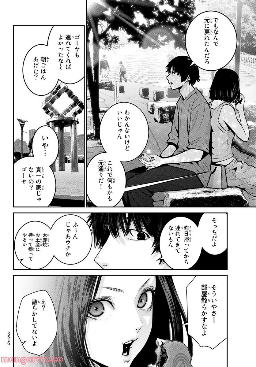 ふたりスイッチ - 第9話 - Page 26