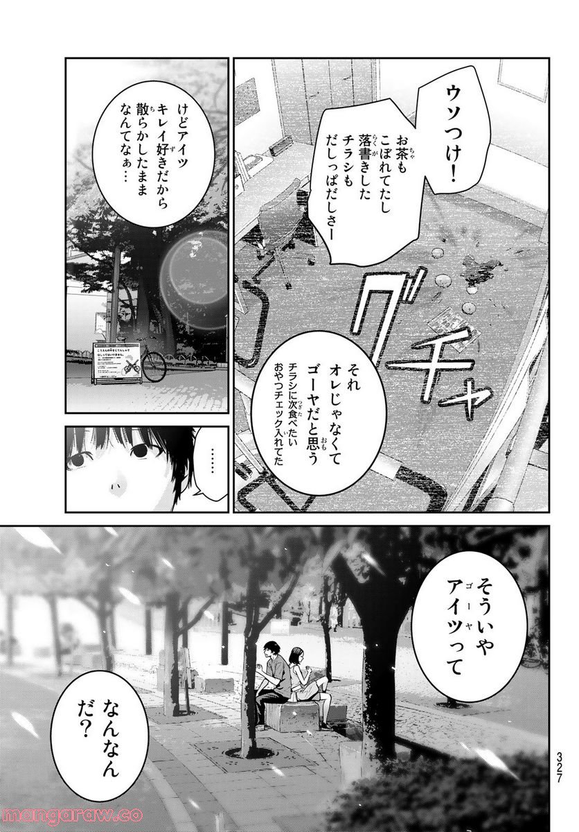 ふたりスイッチ - 第9話 - Page 27