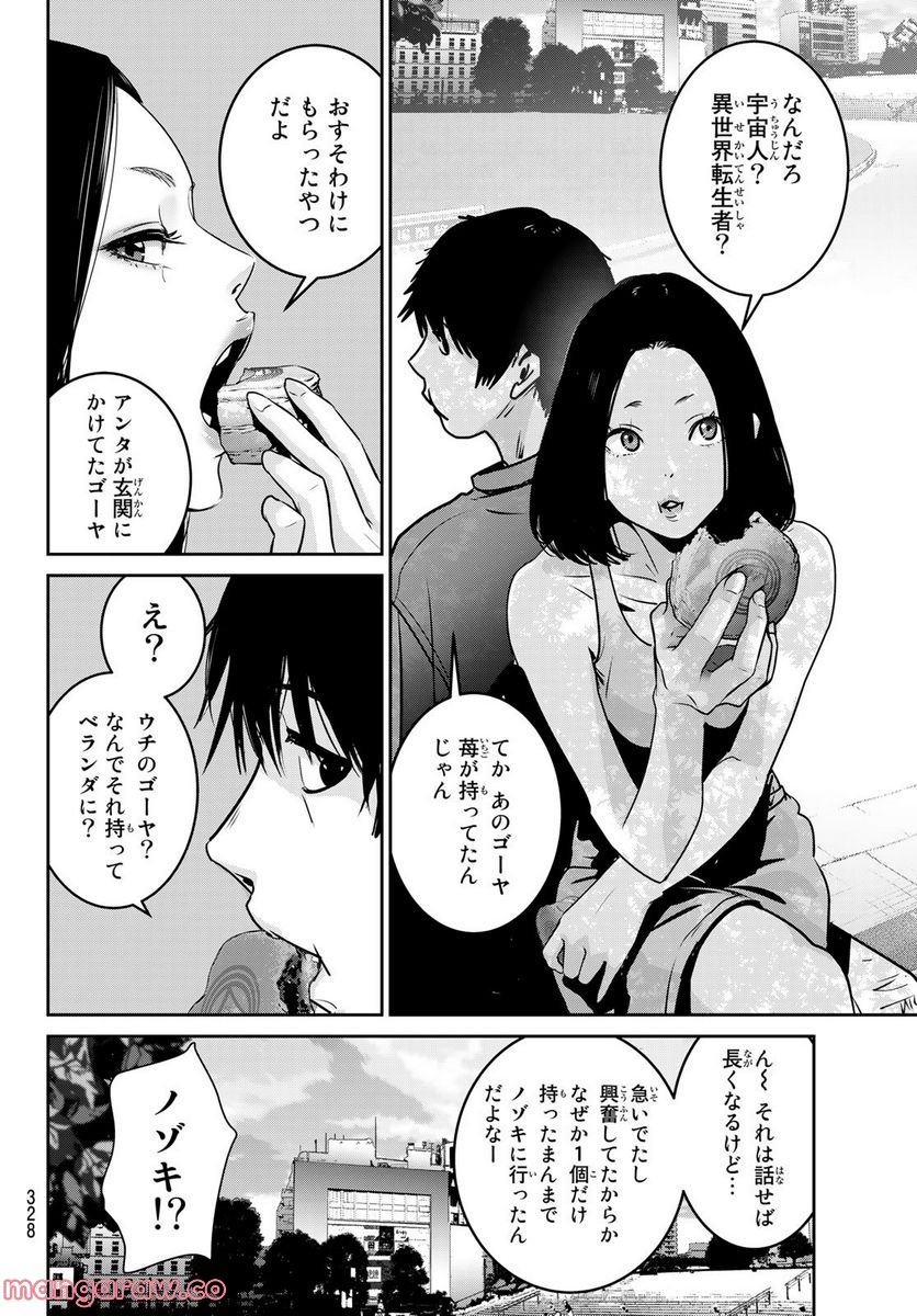 ふたりスイッチ - 第9話 - Page 28