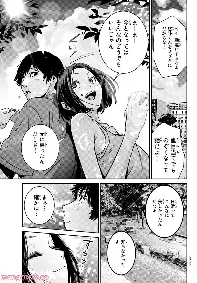 ふたりスイッチ - 第9話 - Page 29