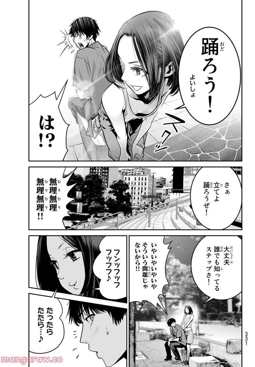 ふたりスイッチ - 第9話 - Page 31