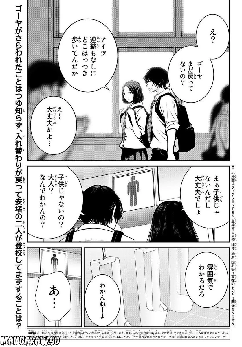 ふたりスイッチ - 第10話 - Page 2