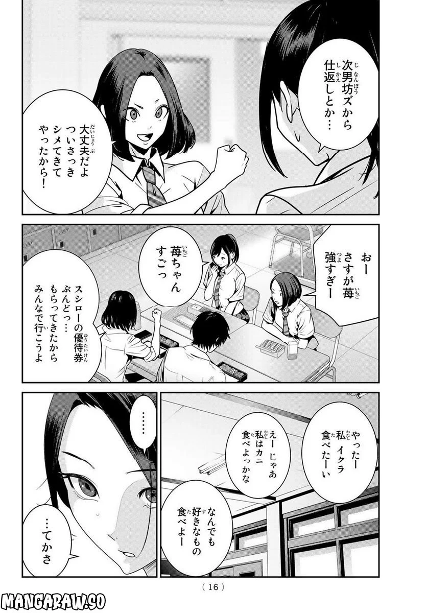 ふたりスイッチ - 第10話 - Page 11