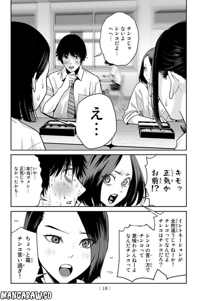 ふたりスイッチ - 第10話 - Page 13