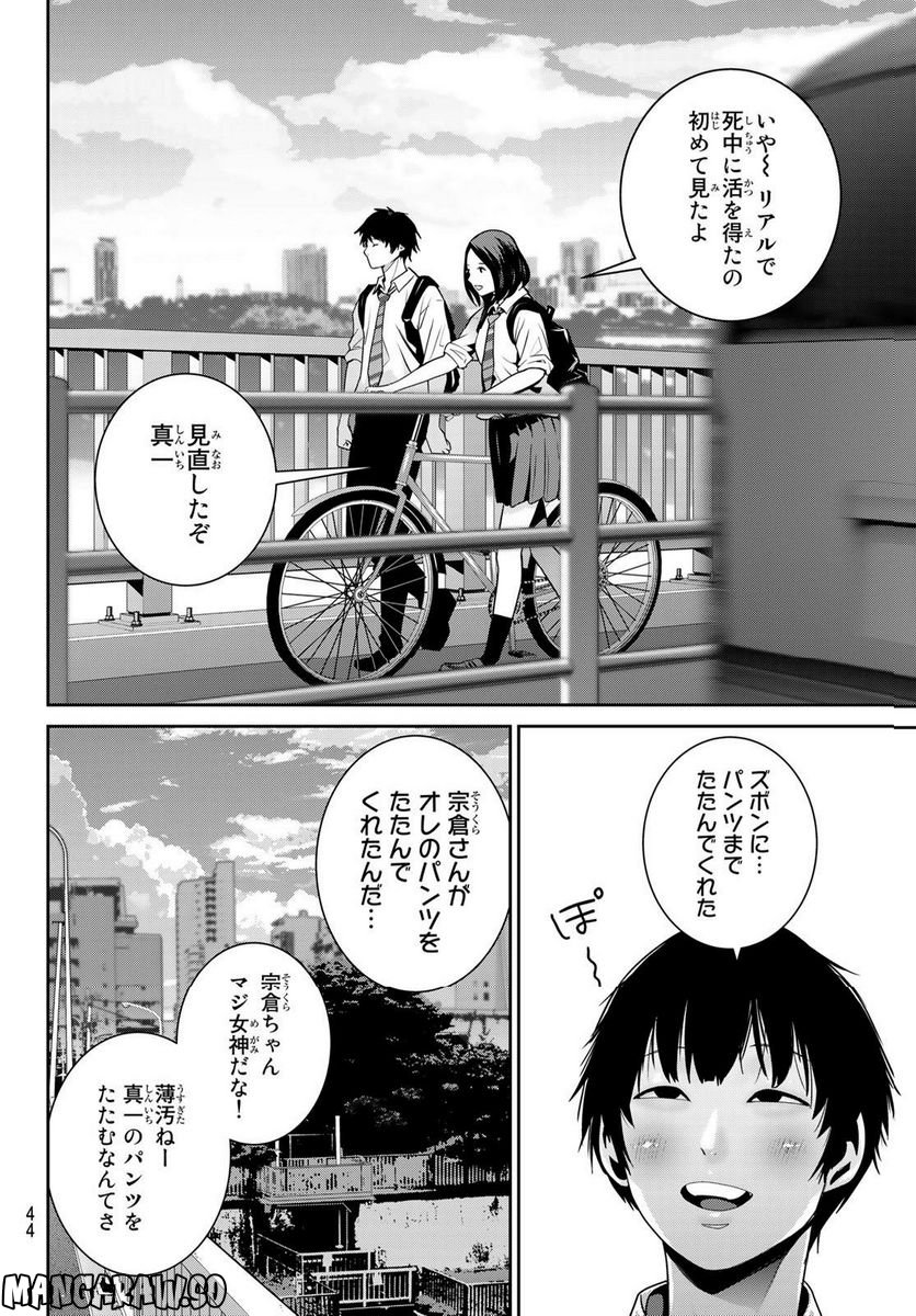 ふたりスイッチ - 第10話 - Page 39