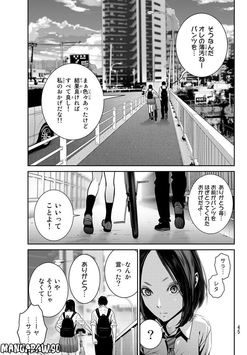 ふたりスイッチ - 第10話 - Page 40