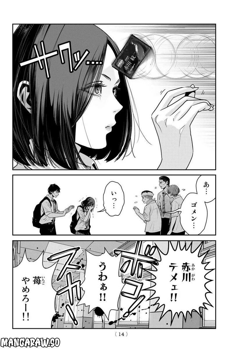 ふたりスイッチ - 第10話 - Page 9