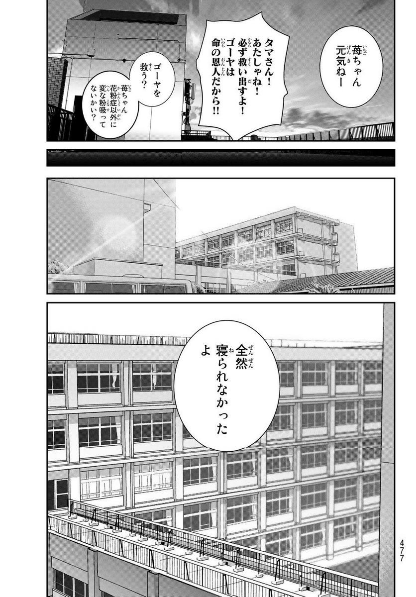 ふたりスイッチ - 第13話 - Page 17