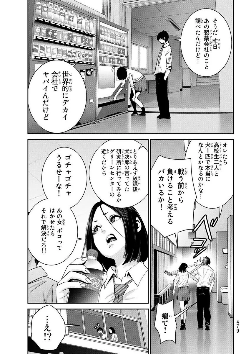 ふたりスイッチ - 第13話 - Page 19