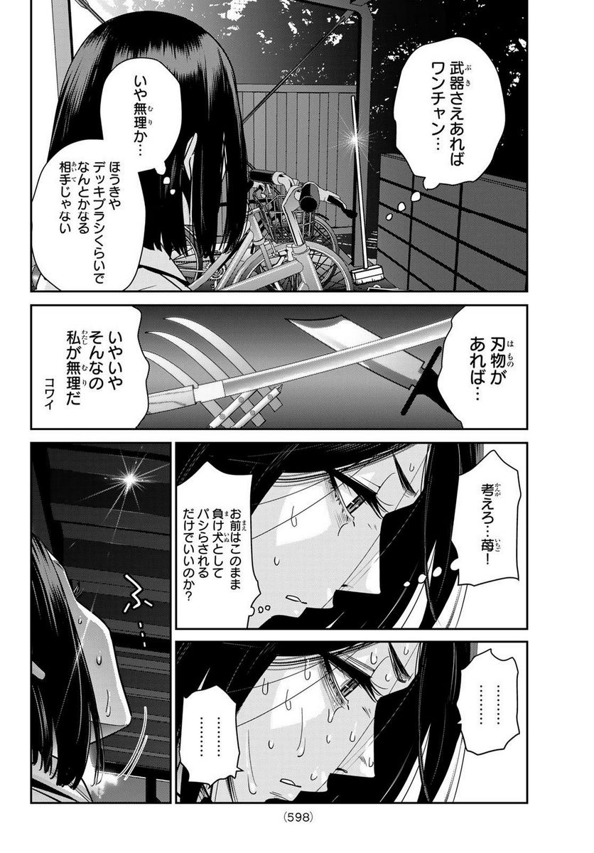 ふたりスイッチ - 第14話 - Page 18