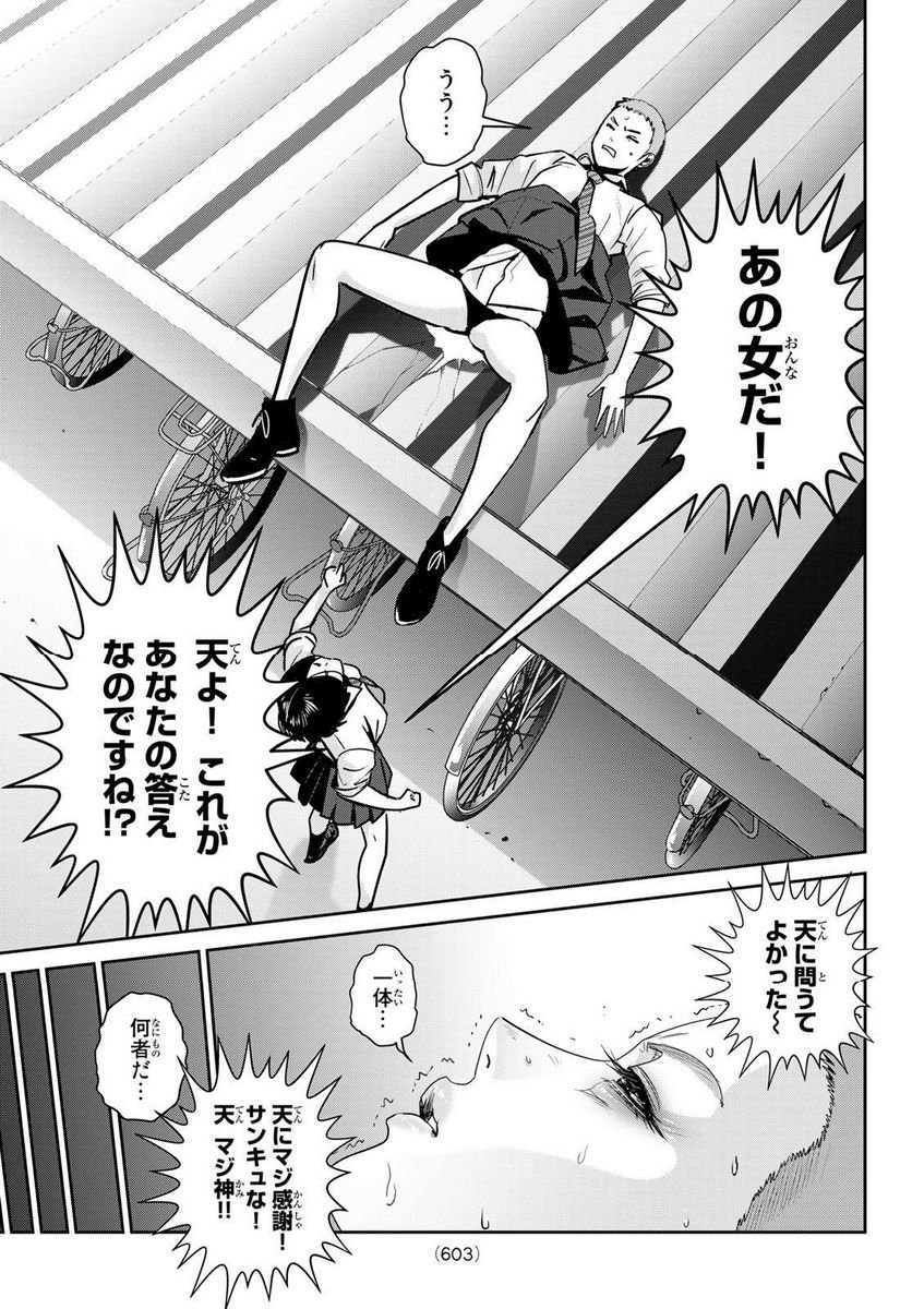 ふたりスイッチ - 第14話 - Page 23