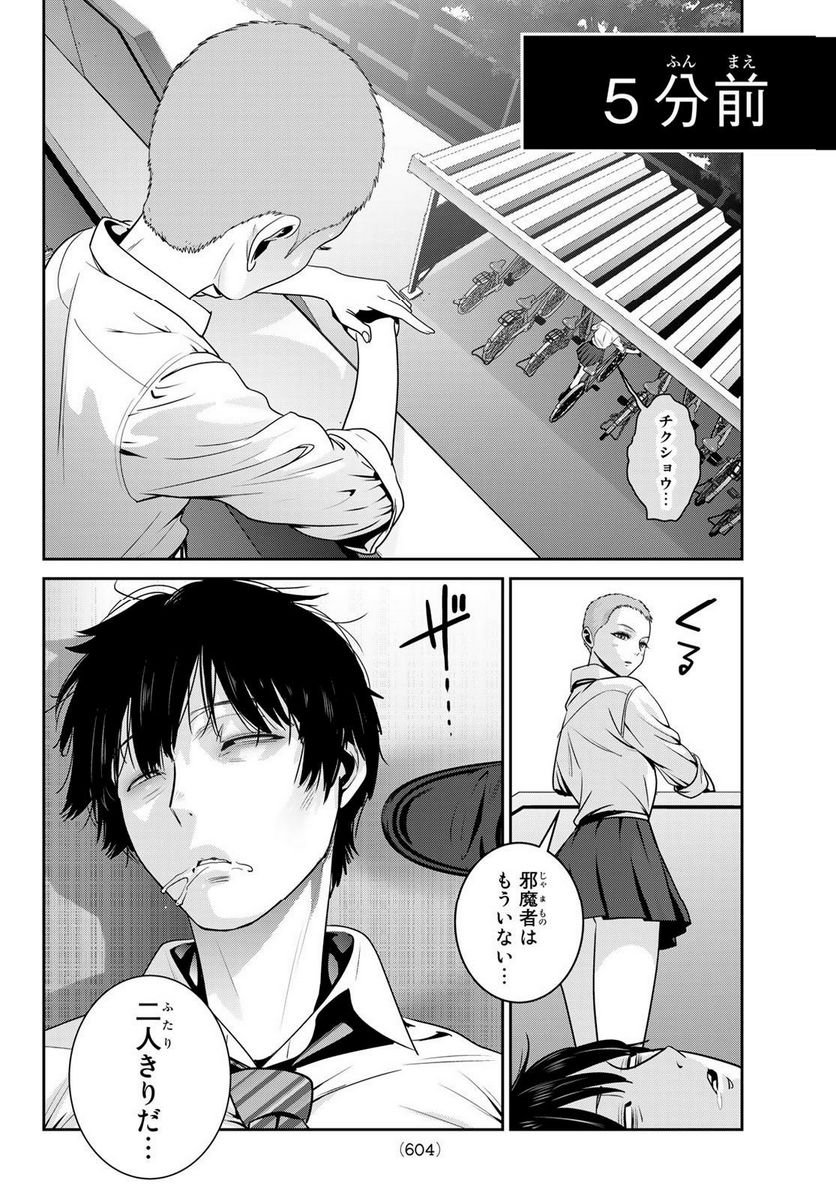 ふたりスイッチ - 第14話 - Page 24