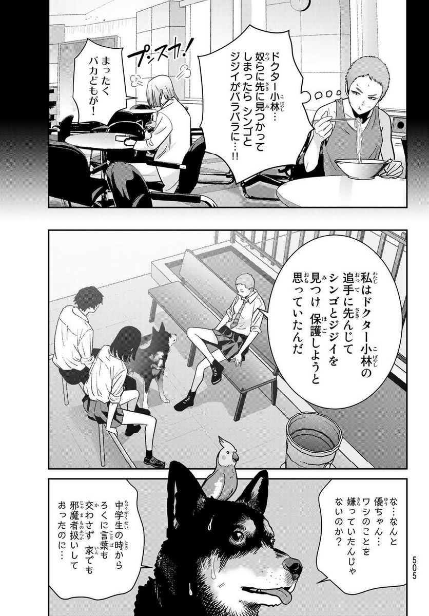 ふたりスイッチ - 第15話 - Page 11