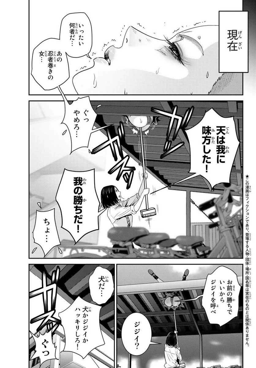 ふたりスイッチ - 第15話 - Page 5