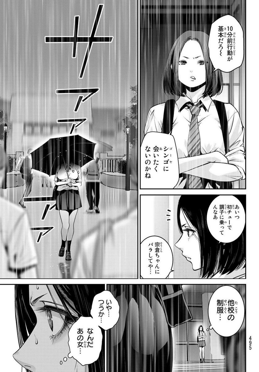 ふたりスイッチ - 第16話 - Page 11