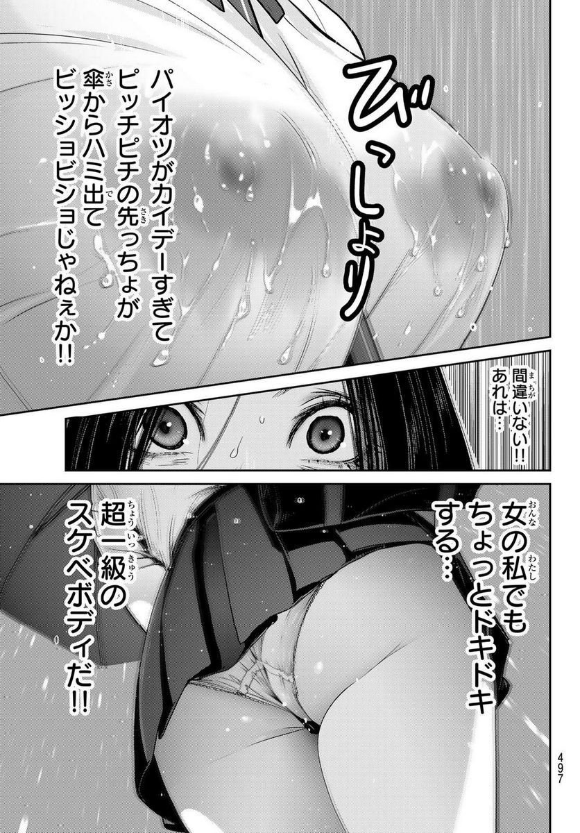 ふたりスイッチ - 第16話 - Page 13