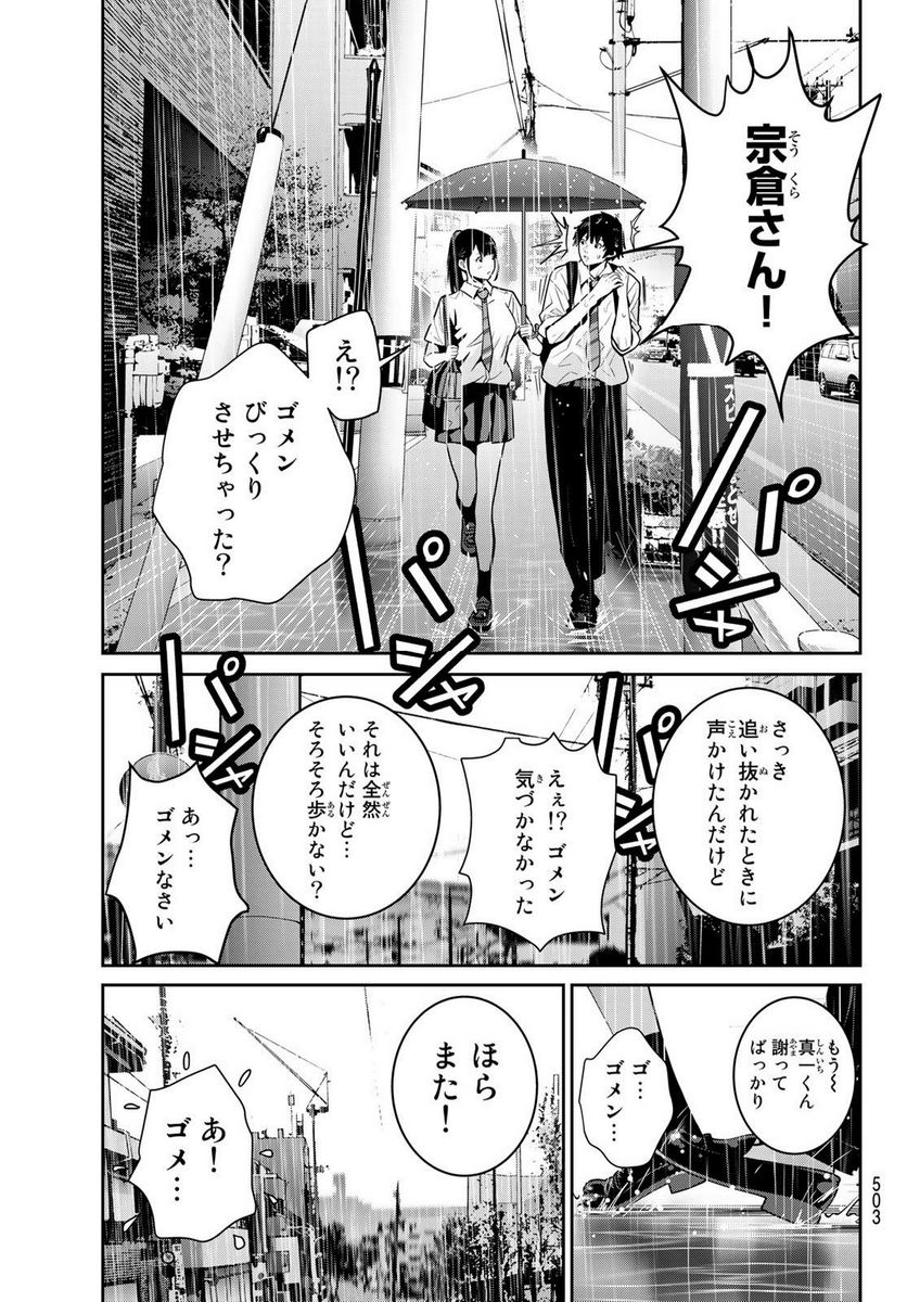 ふたりスイッチ - 第16話 - Page 19