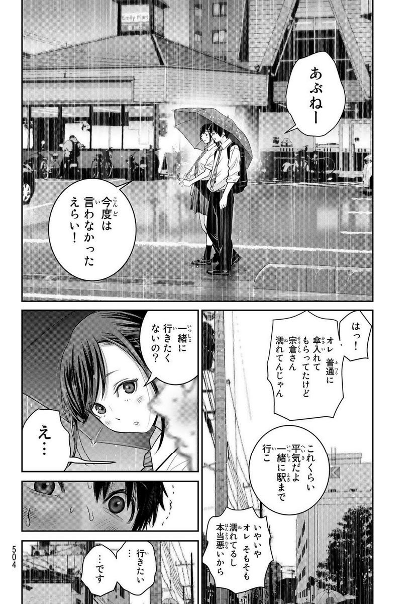 ふたりスイッチ - 第16話 - Page 20