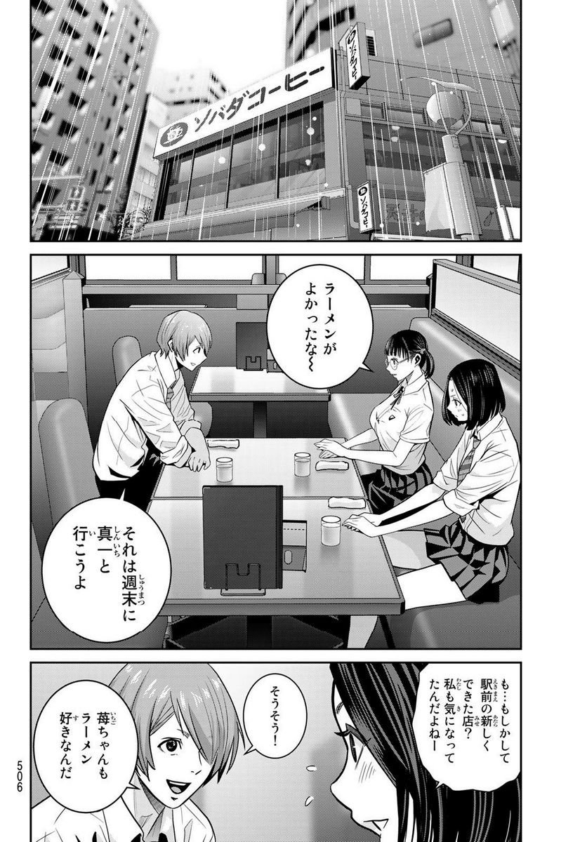 ふたりスイッチ - 第16話 - Page 22