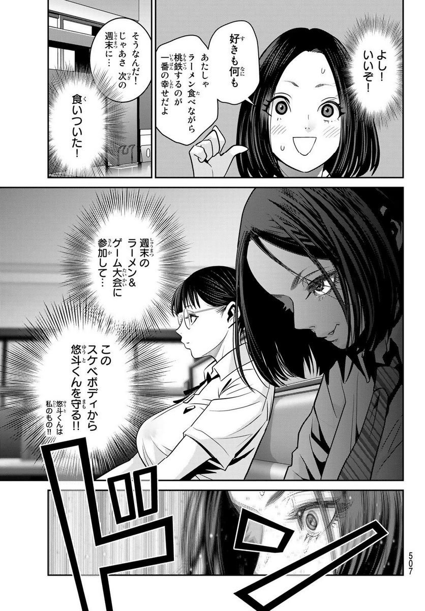 ふたりスイッチ - 第16話 - Page 23