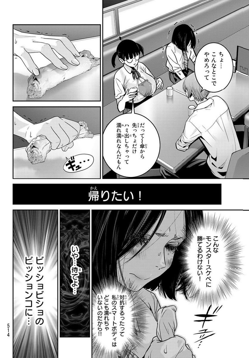 ふたりスイッチ - 第16話 - Page 30