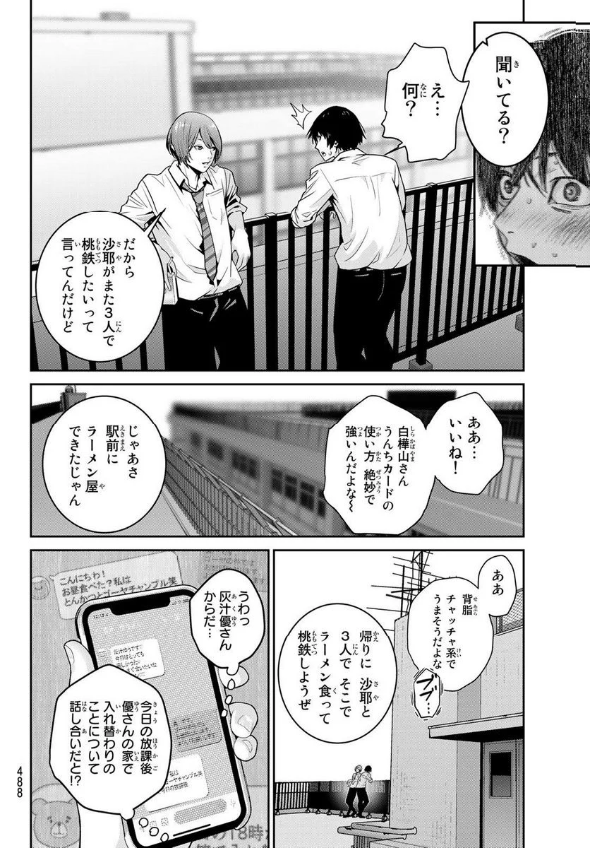 ふたりスイッチ - 第16話 - Page 4