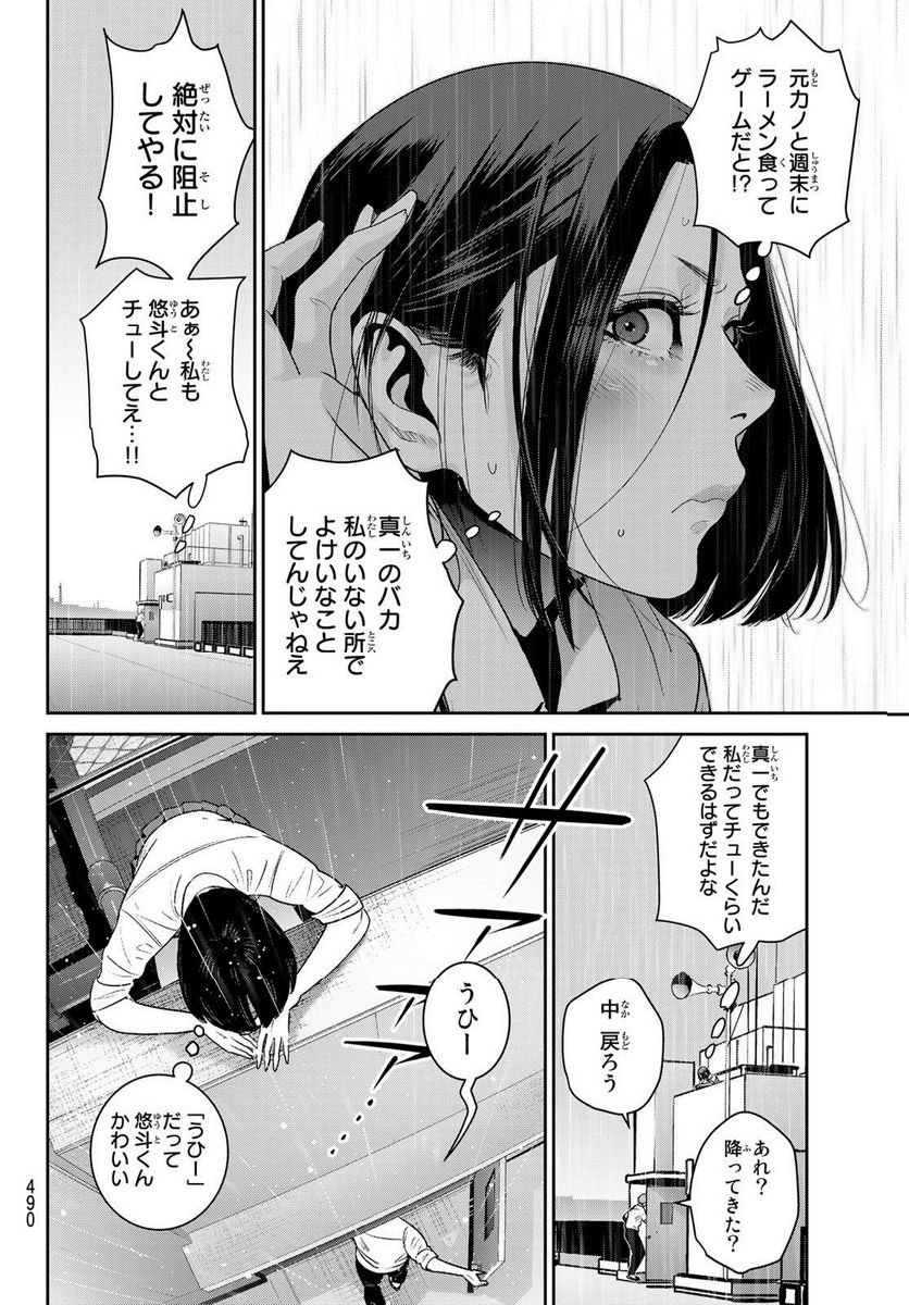 ふたりスイッチ - 第16話 - Page 6