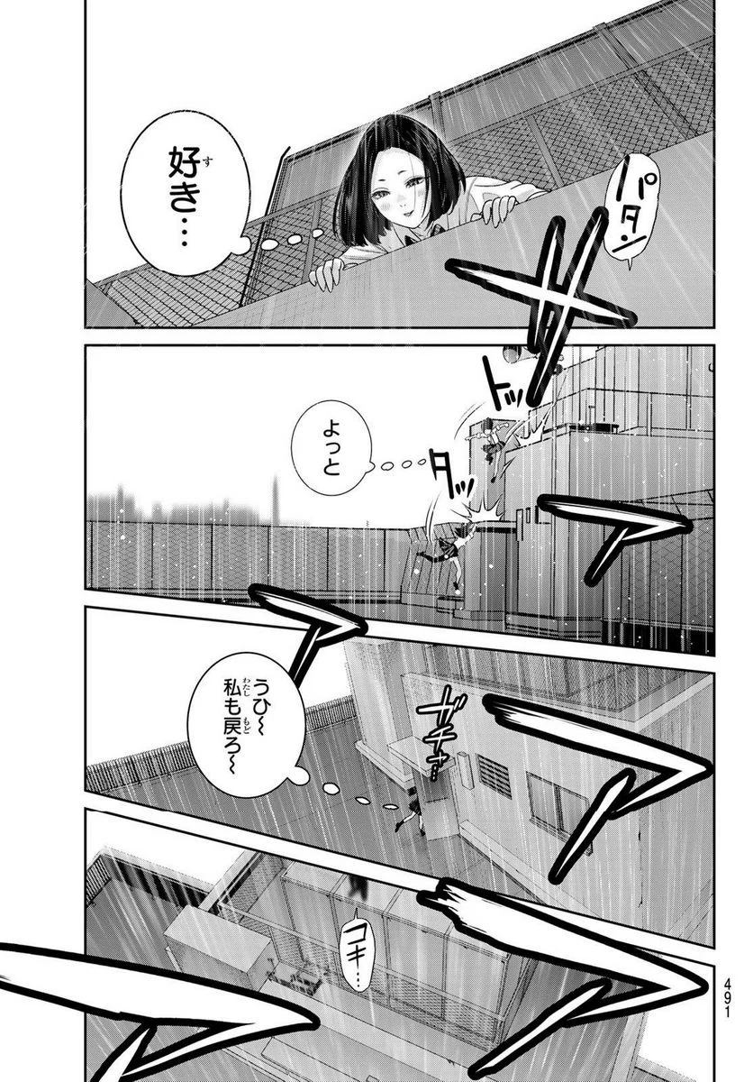 ふたりスイッチ - 第16話 - Page 7