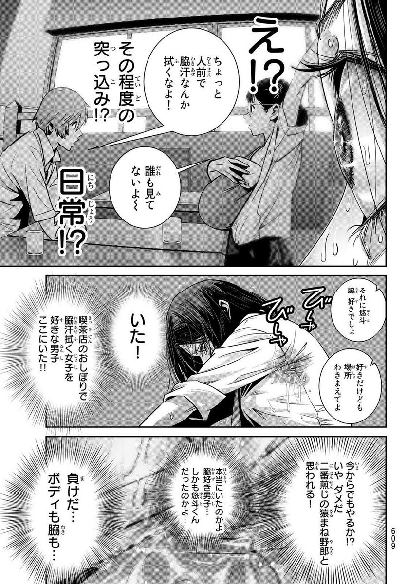 ふたりスイッチ - 第17話 - Page 11