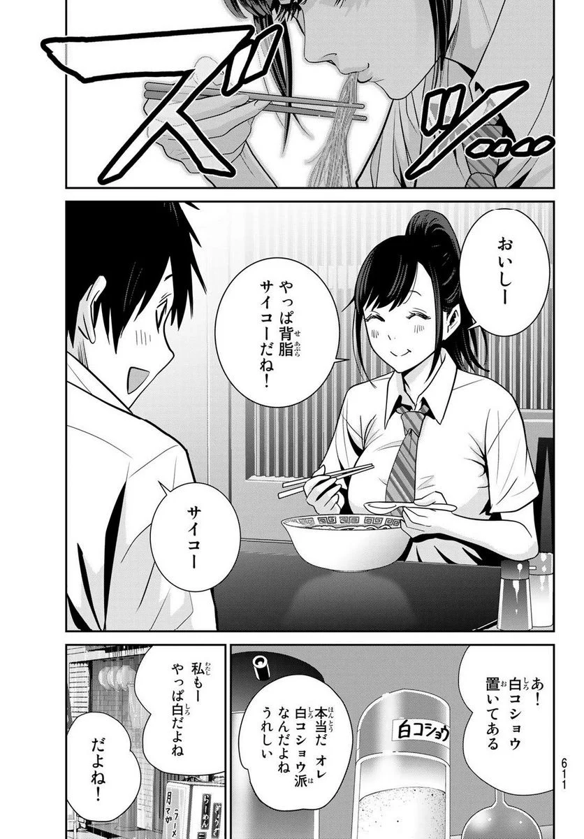 ふたりスイッチ - 第17話 - Page 13