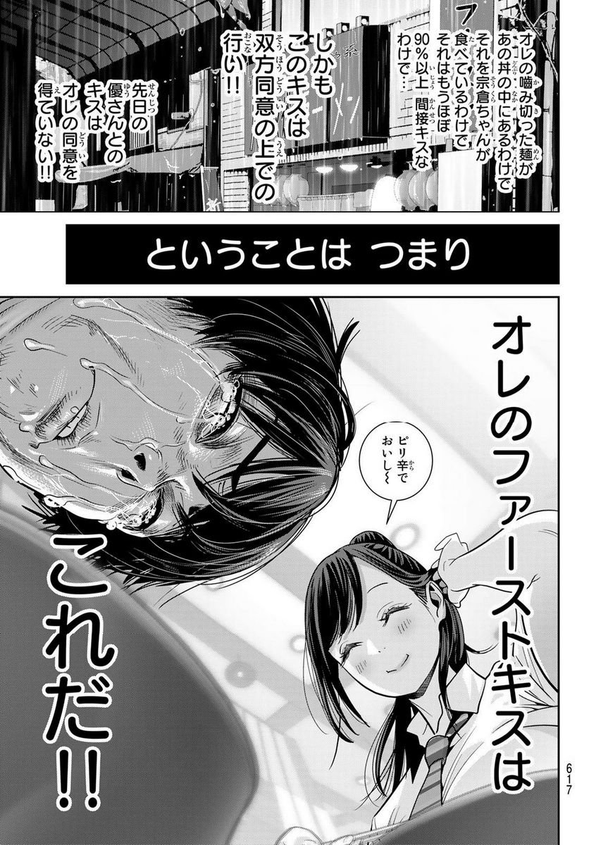 ふたりスイッチ - 第17話 - Page 19