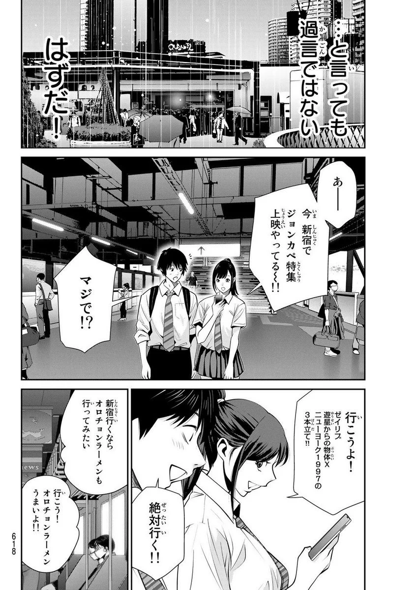 ふたりスイッチ - 第17話 - Page 20