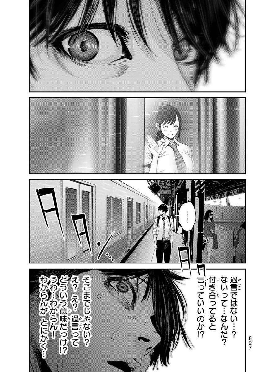 ふたりスイッチ - 第17話 - Page 29