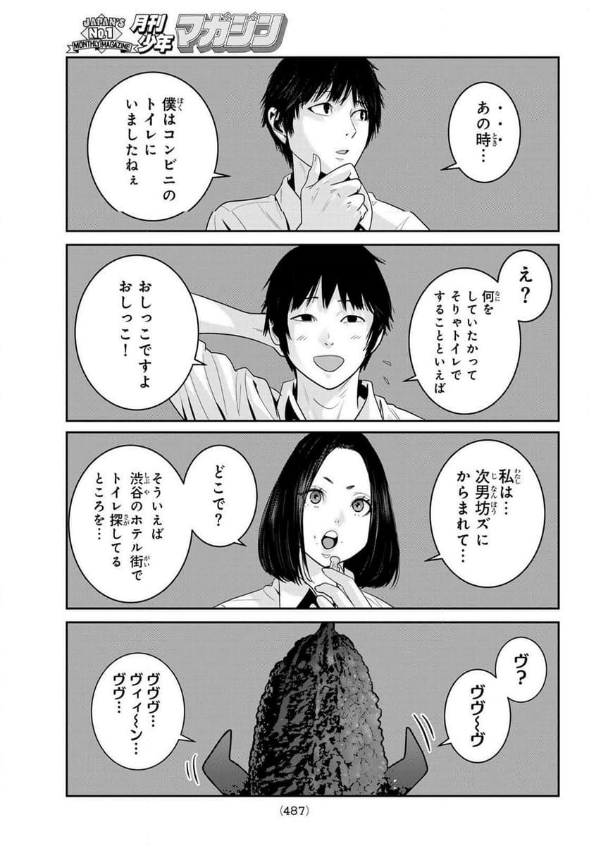 ふたりスイッチ - 第18話 - Page 11